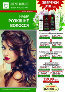 Роскошные волосы